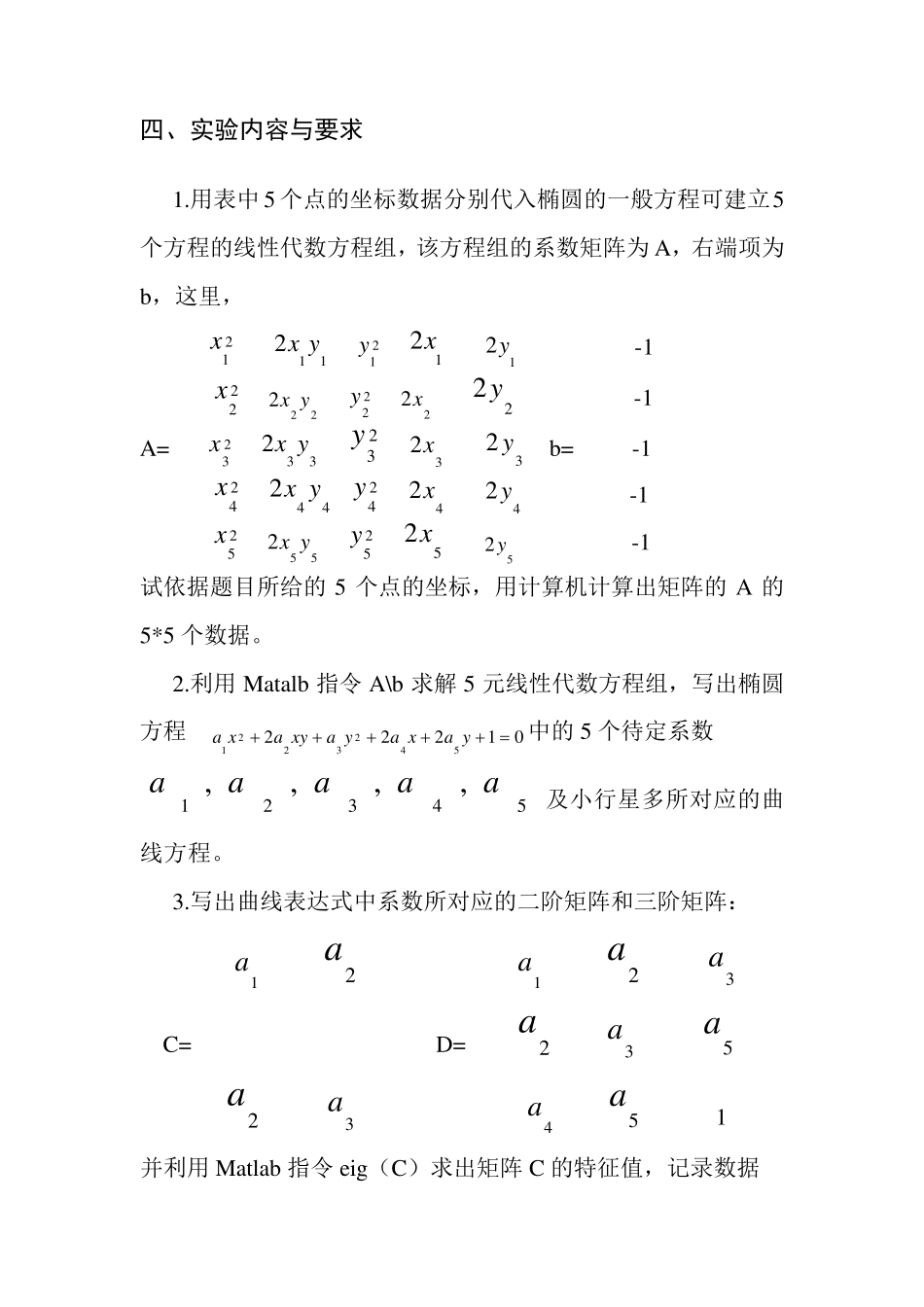 (数学建模)小行星的轨迹问题_第2页