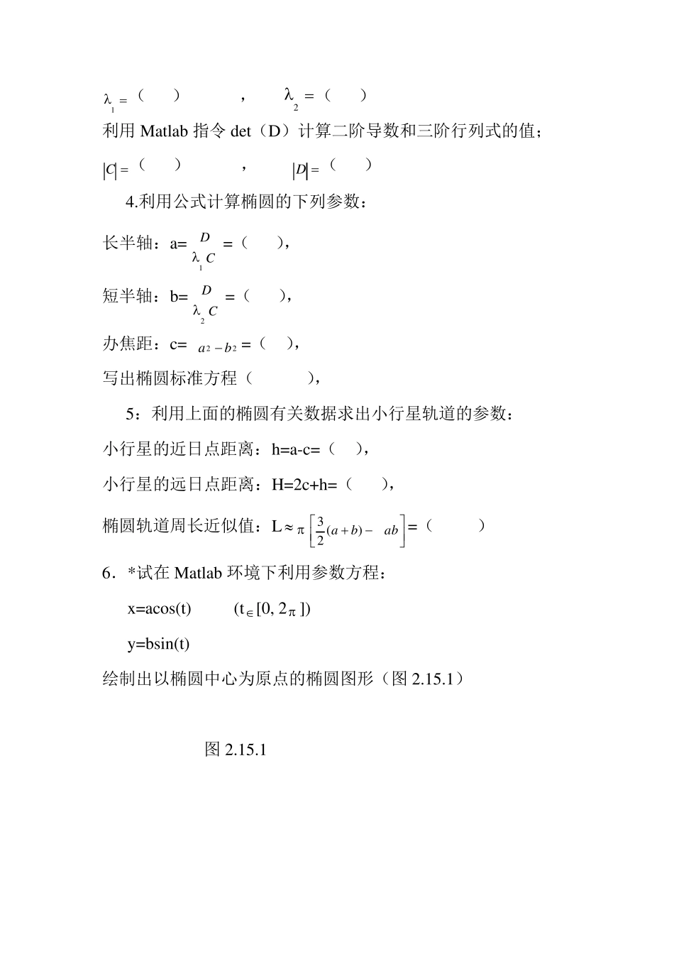 (数学建模)小行星的轨迹问题_第3页