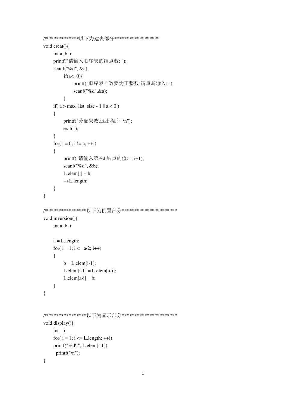 (数据结构C语言版)顺序表和单链表的逆置_第2页