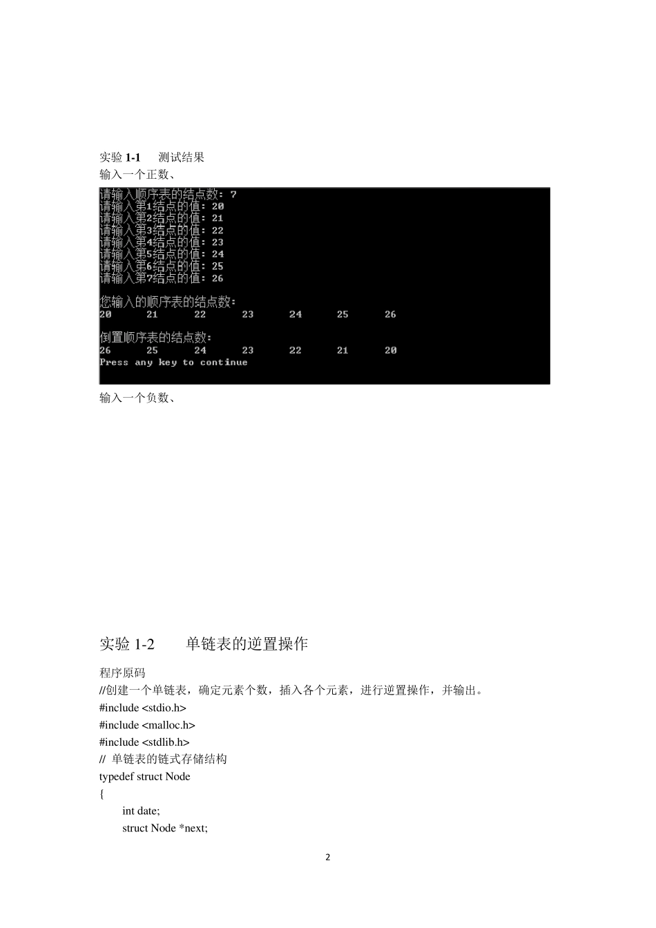 (数据结构C语言版)顺序表和单链表的逆置_第3页