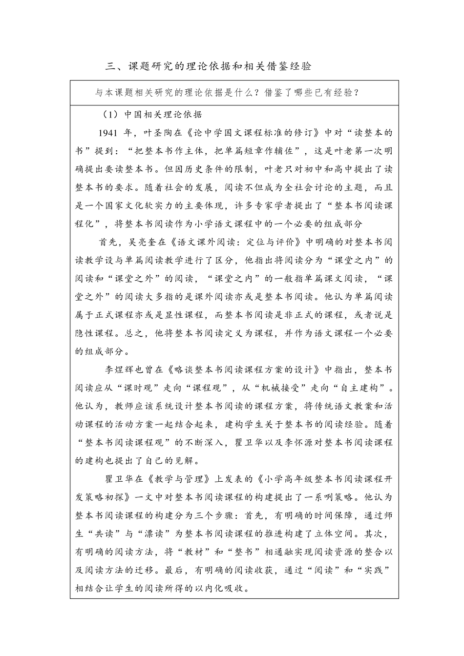 (整本书阅读)科课题开题报告_第2页