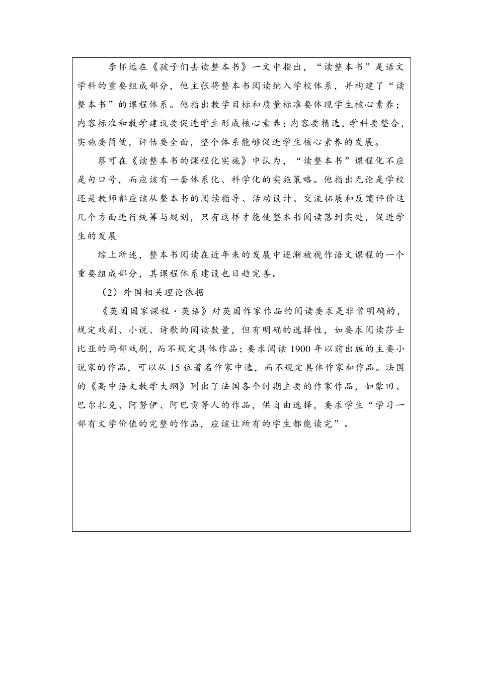 (整本书阅读)科课题开题报告_第3页