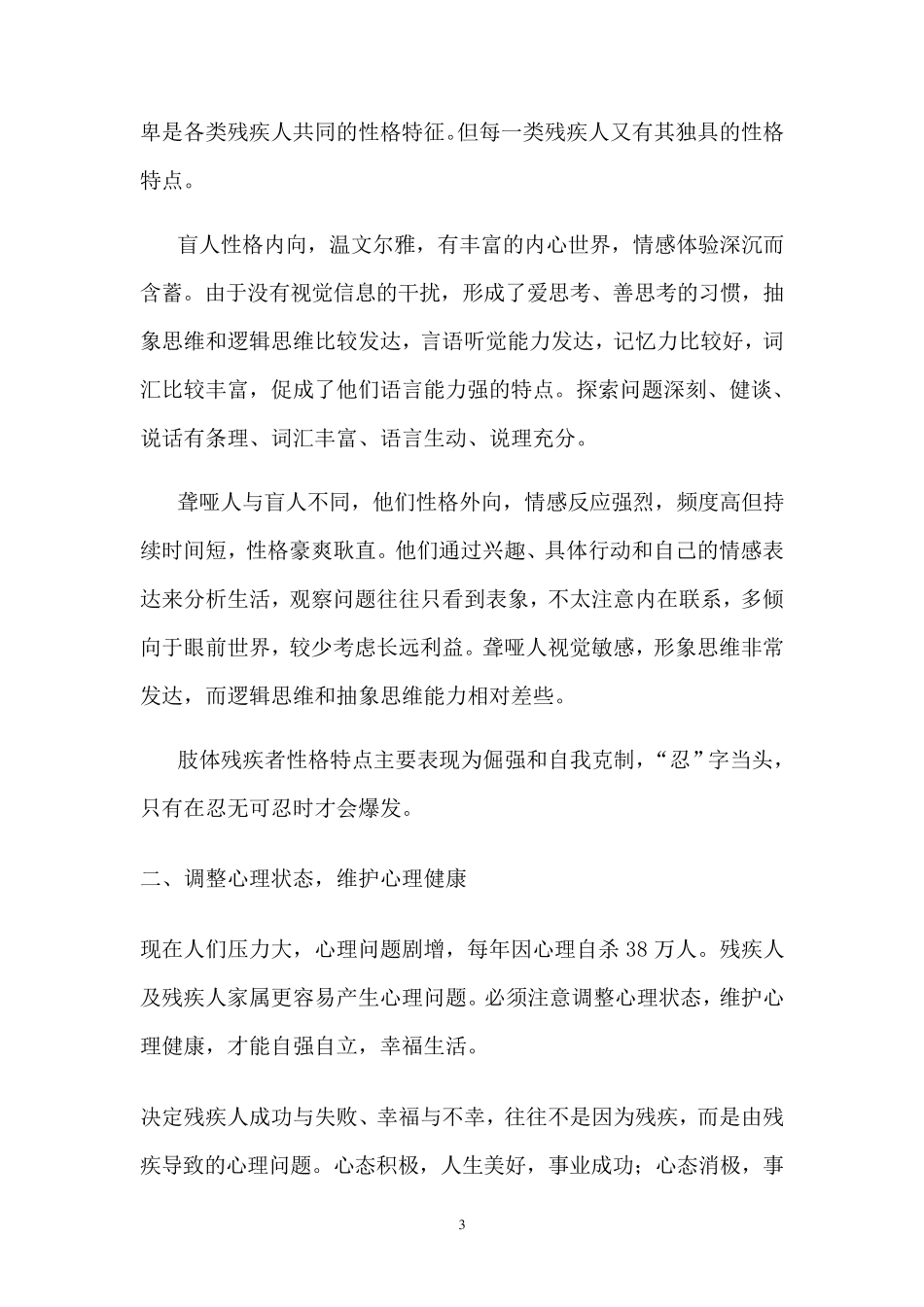 (整理后)残疾人心理调适_第3页