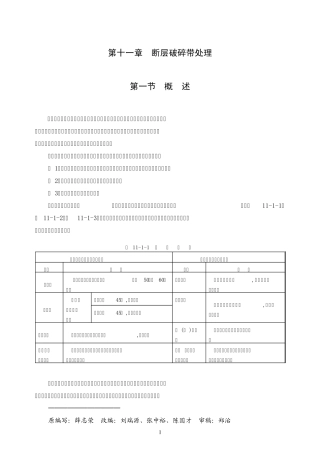 (断层处理)断层破碎带处理