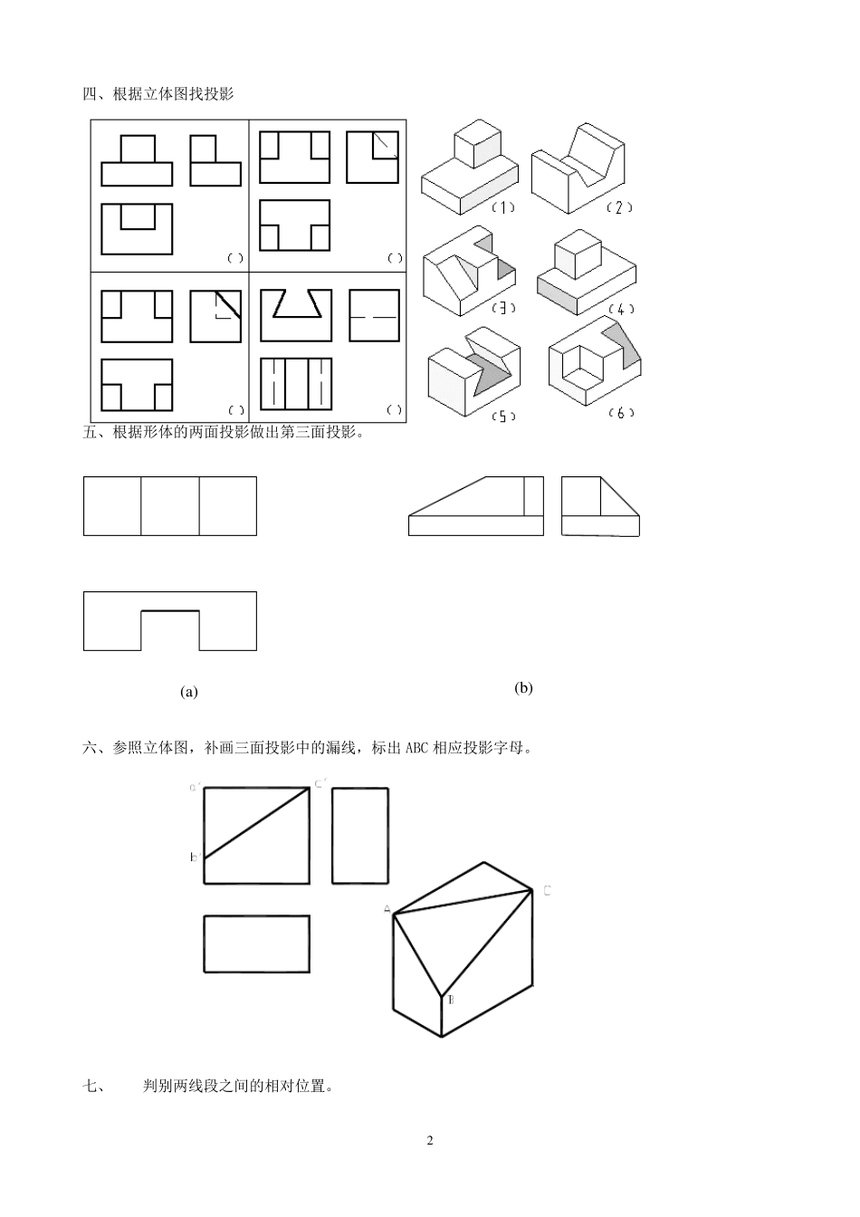 (整理完)建筑制图作业题参考答案20121116_第2页