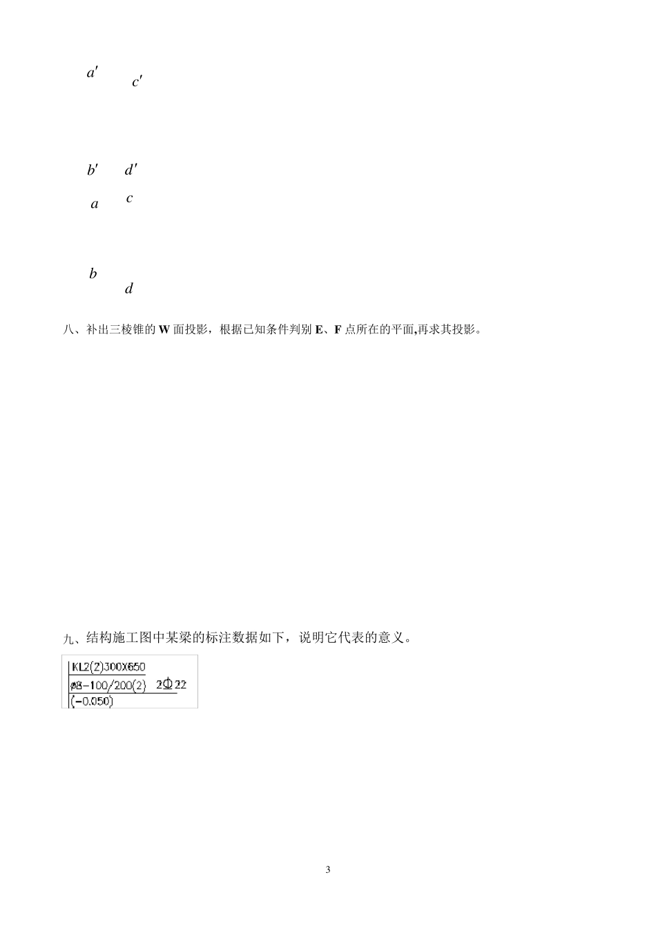 (整理完)建筑制图作业题参考答案20121116_第3页