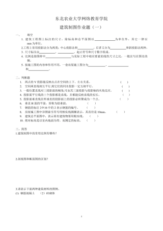 (整理完)建筑制图作业题参考答案20121116
