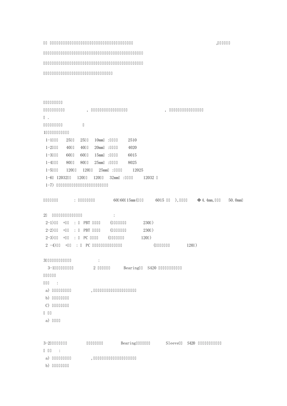 (新宇杰)直流风扇规格和特性_第2页