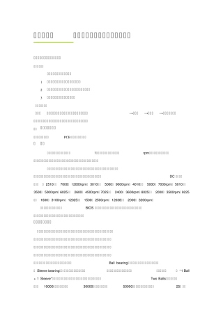 (新宇杰)直流风扇规格和特性