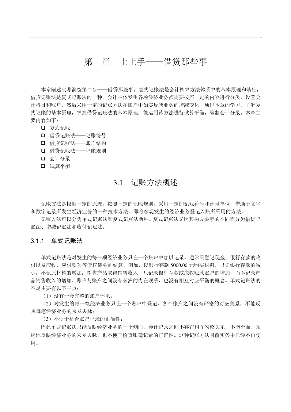 (新手学会计实帐演练)_第1页