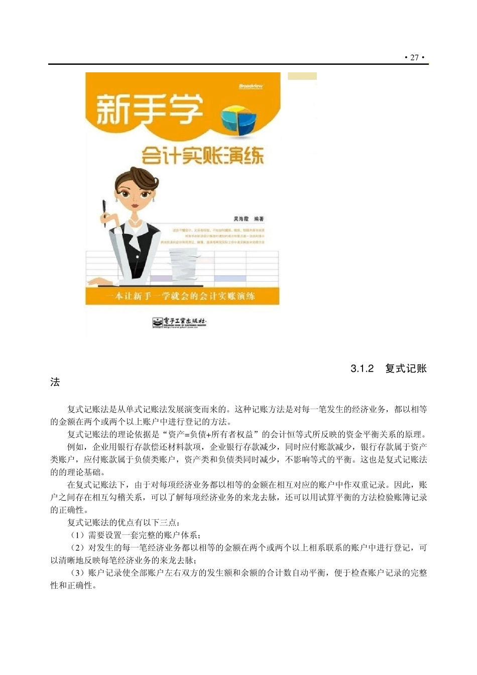 (新手学会计实帐演练)_第2页