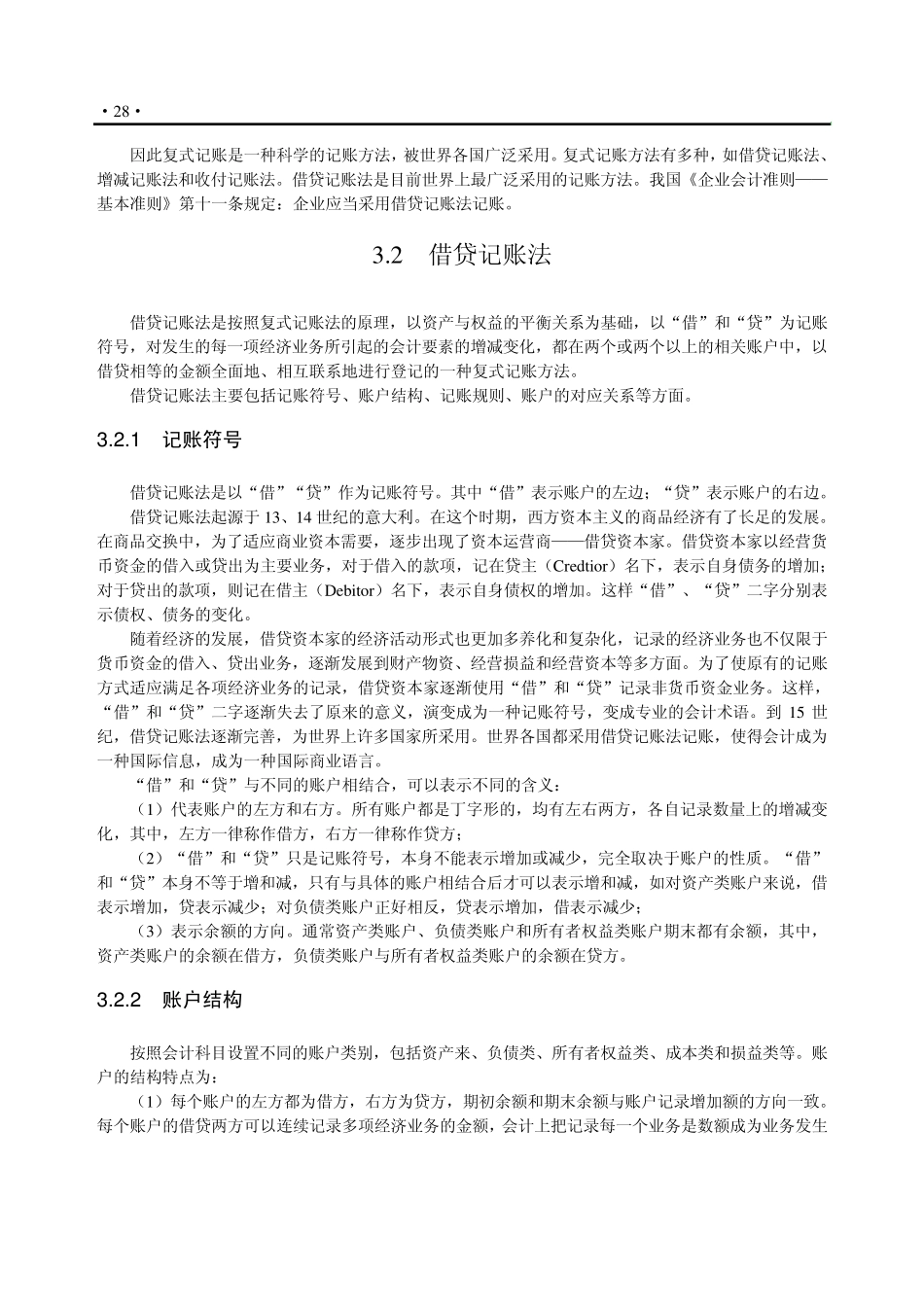 (新手学会计实帐演练)_第3页