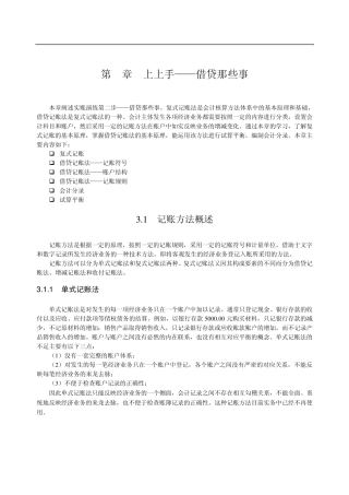 (新手学会计实帐演练)