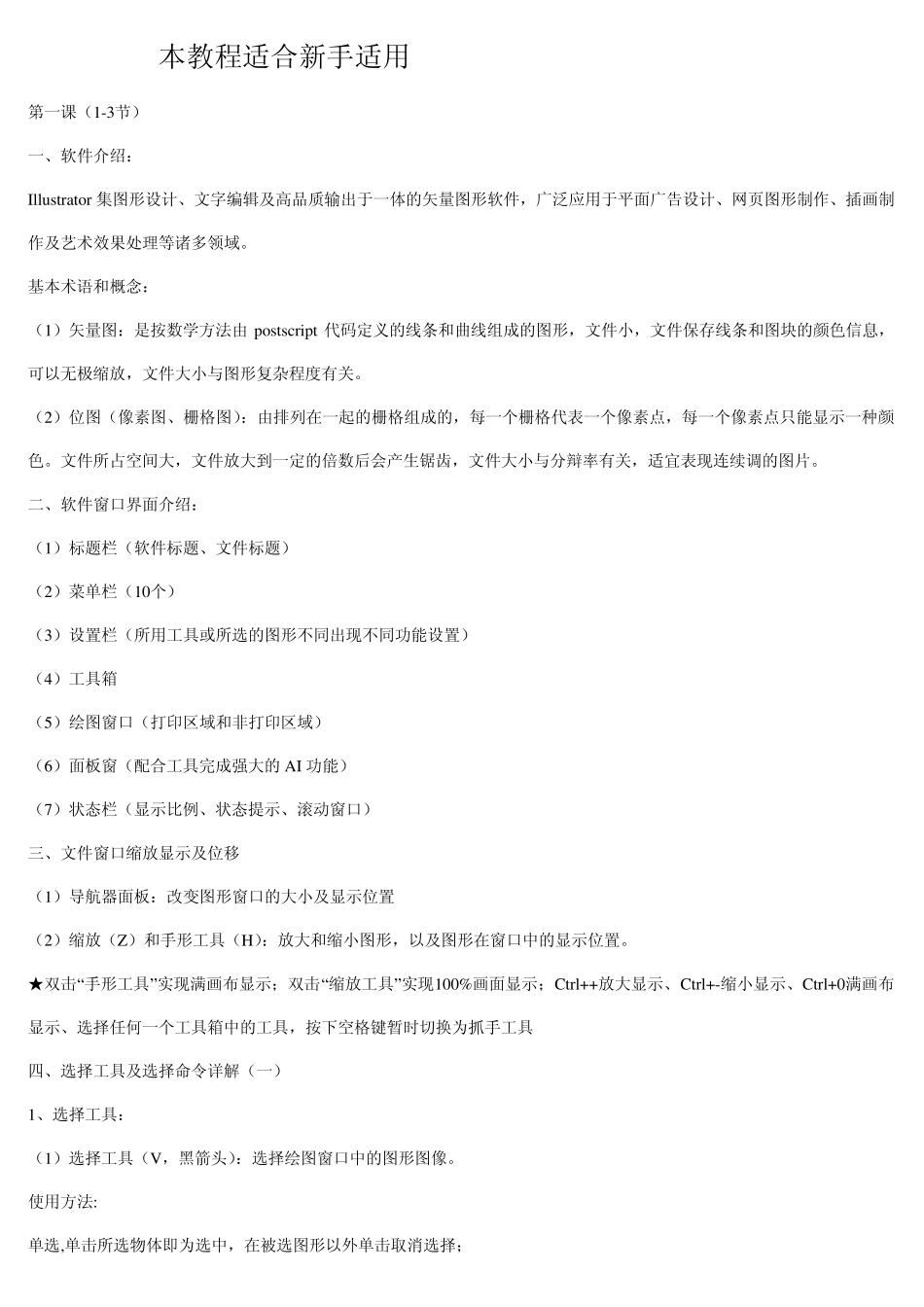 (新手)AI基础教程_第1页