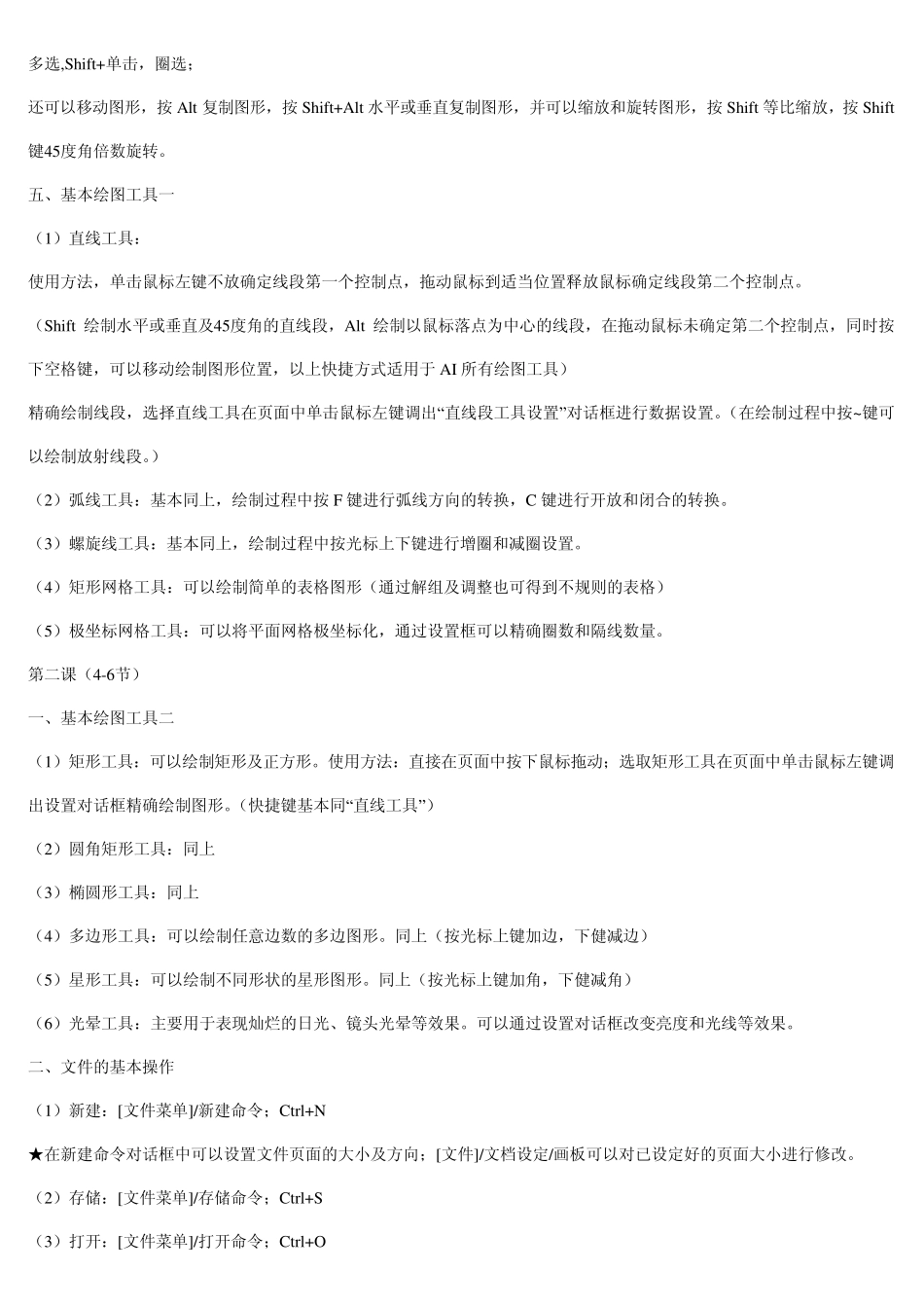 (新手)AI基础教程_第2页