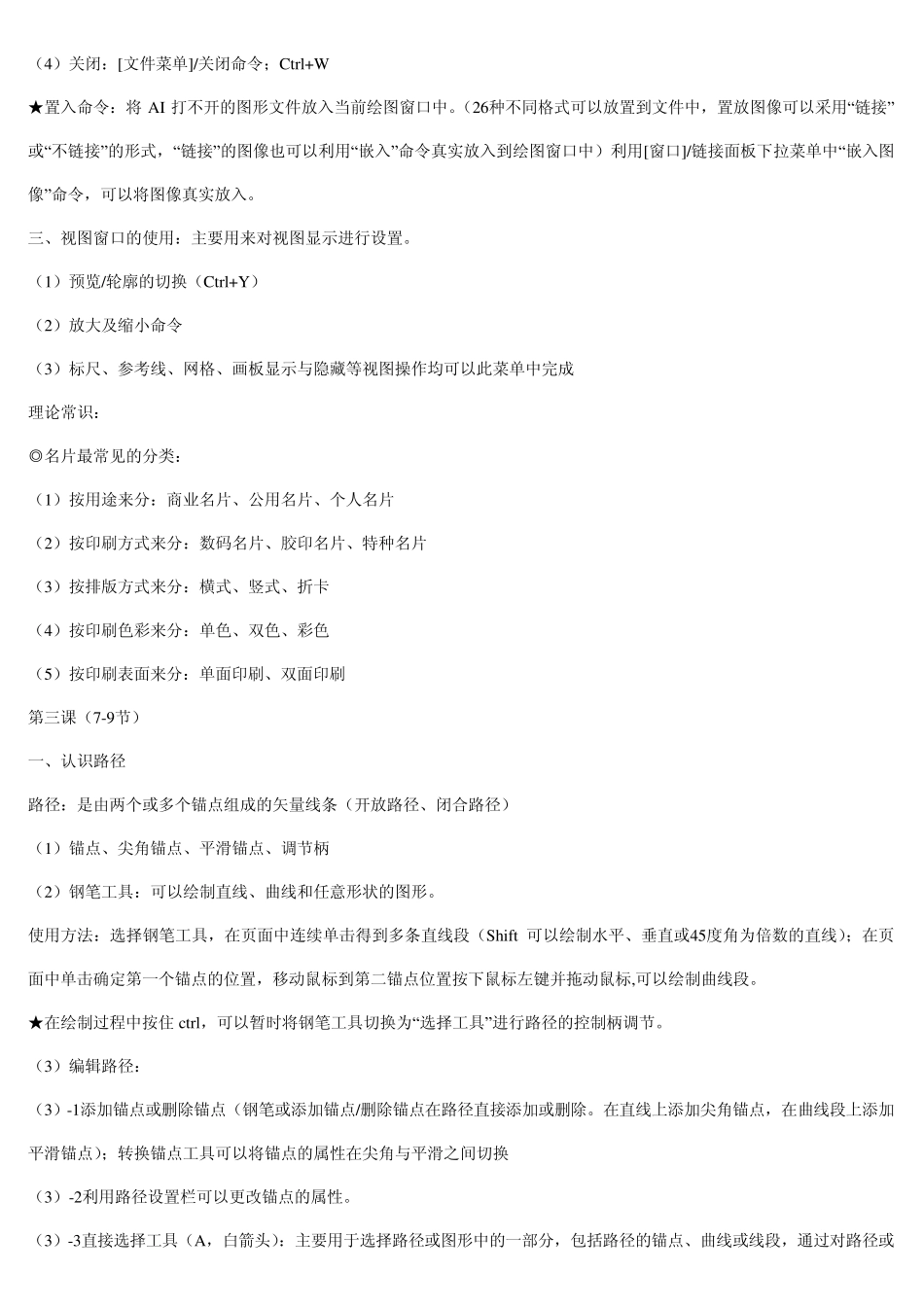 (新手)AI基础教程_第3页
