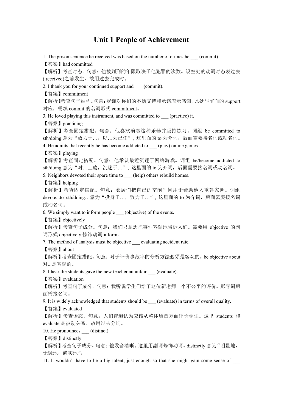 (新教材)人教版2019高中英语选择性必修一第一单元(拔高练习与解析)_第1页
