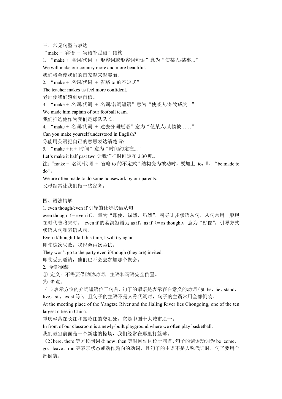 (新教材)人教版2019高中英语选择性必修一第三单元(知识点总结全)_第2页