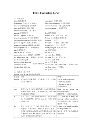 (新教材)人教版2019高中英语选择性必修一第三单元(知识点总结全)