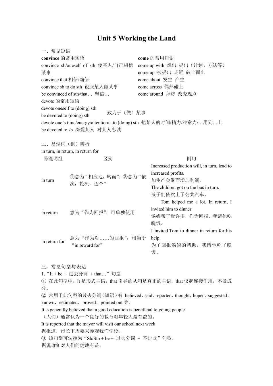 (新教材)人教版2019高中英语选择性必修一第五单元(知识点总结全)_第1页
