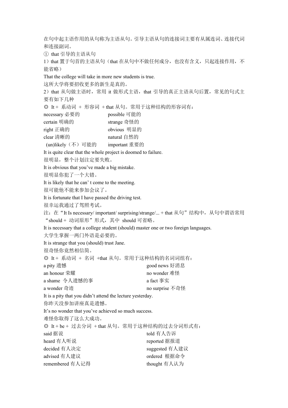 (新教材)人教版2019高中英语选择性必修一第五单元(知识点总结全)_第3页