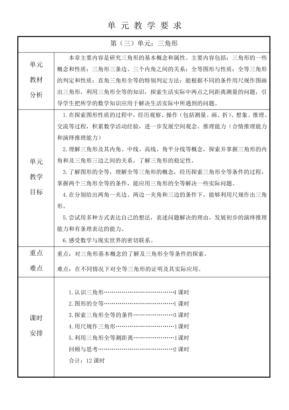 (新教材)北师大版七下数学全册单元教材分析_第3页