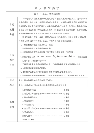(新教材)北师大版七下数学全册单元教材分析