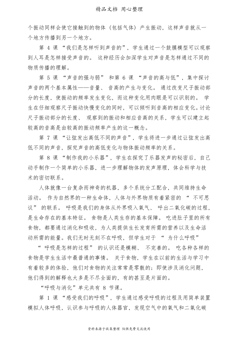 (新教材)教科版四年级上册科学教学计划_第2页