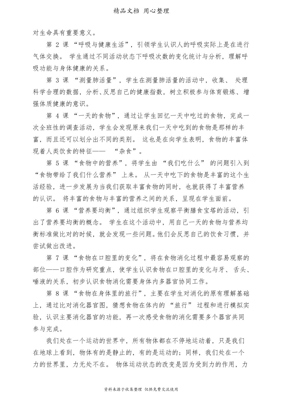 (新教材)教科版四年级上册科学教学计划_第3页