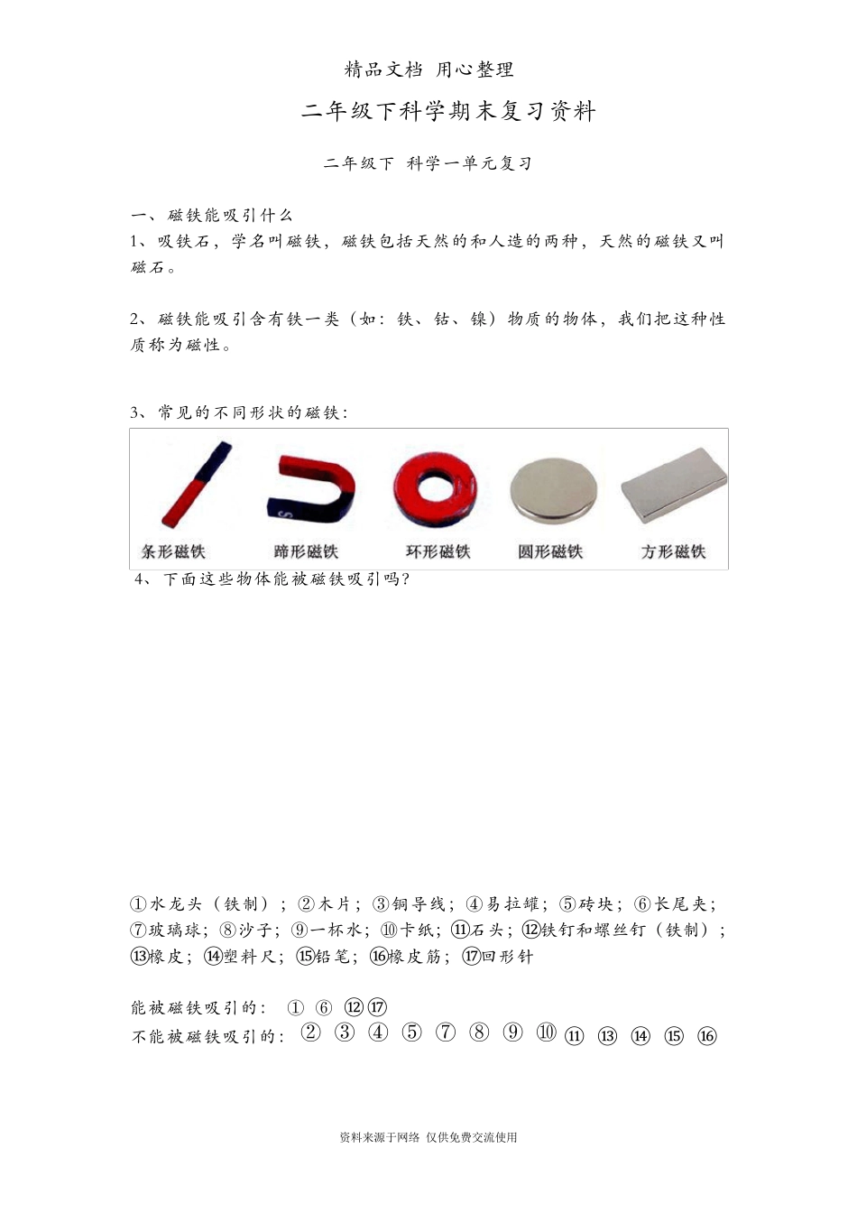 (新教材)教科版二年级下册科学期末复习资料全册知识点总结_第1页