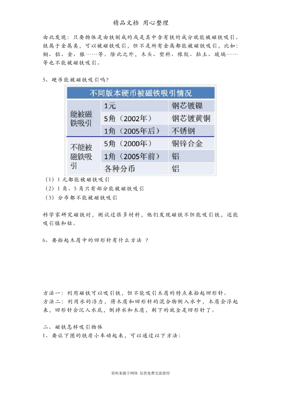 (新教材)教科版二年级下册科学期末复习资料全册知识点总结_第2页
