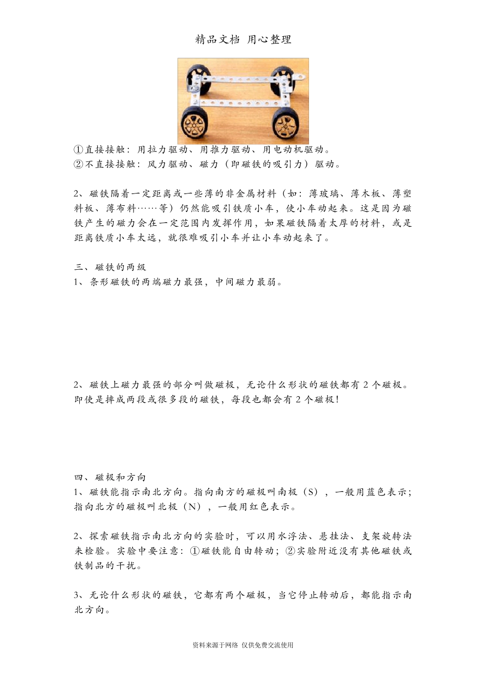 (新教材)教科版二年级下册科学期末复习资料全册知识点总结_第3页