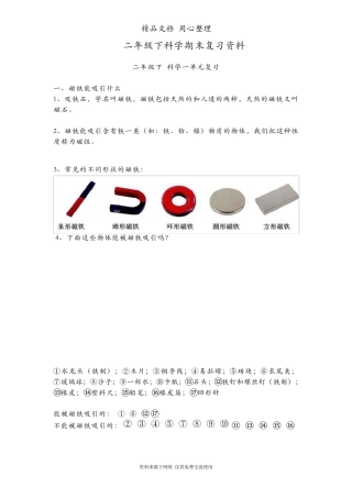 (新教材)教科版二年级下册科学期末复习资料全册知识点总结