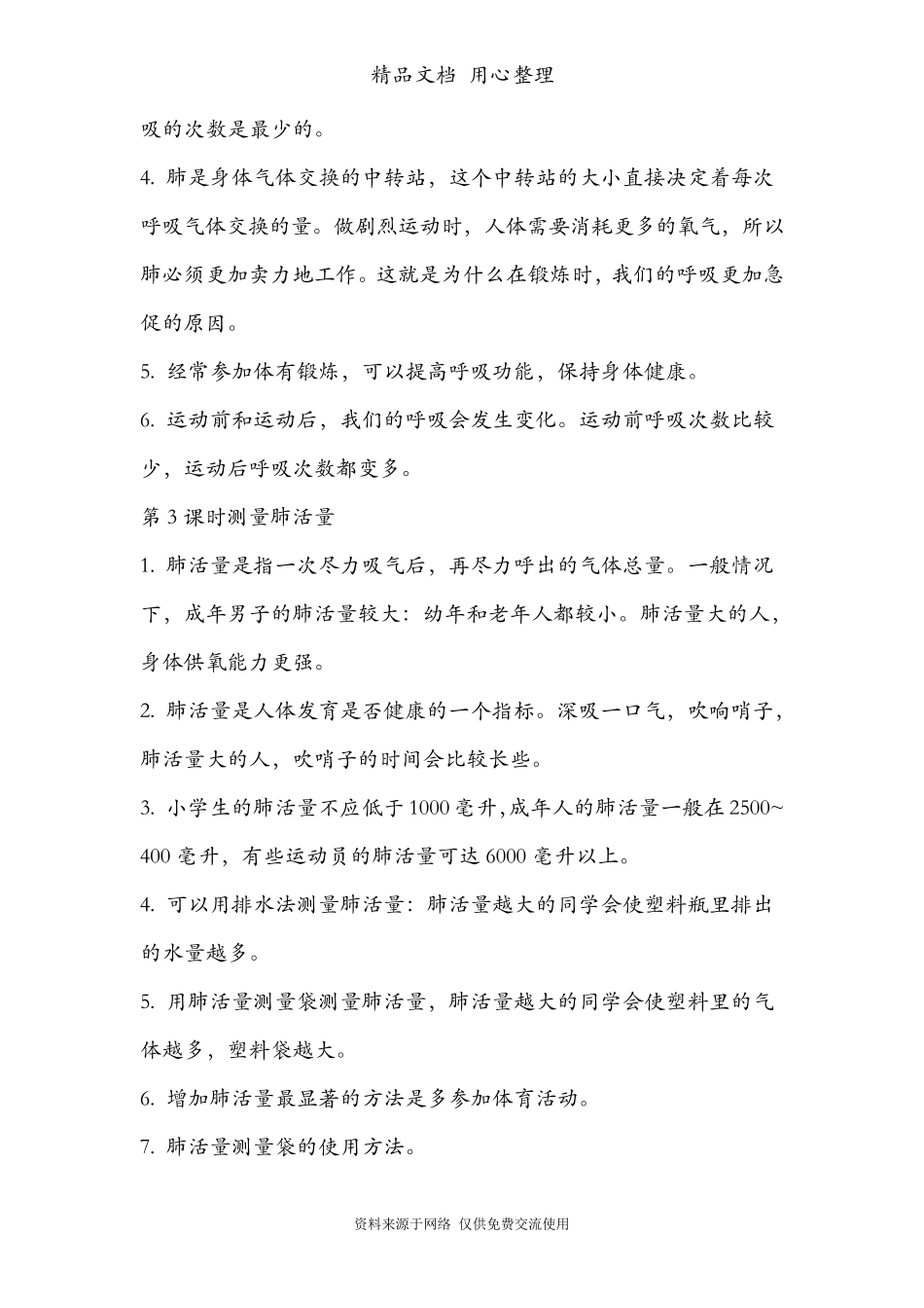 (新教材)教科版四年级上册科学第二单元呼吸与消化知识点总结_第2页
