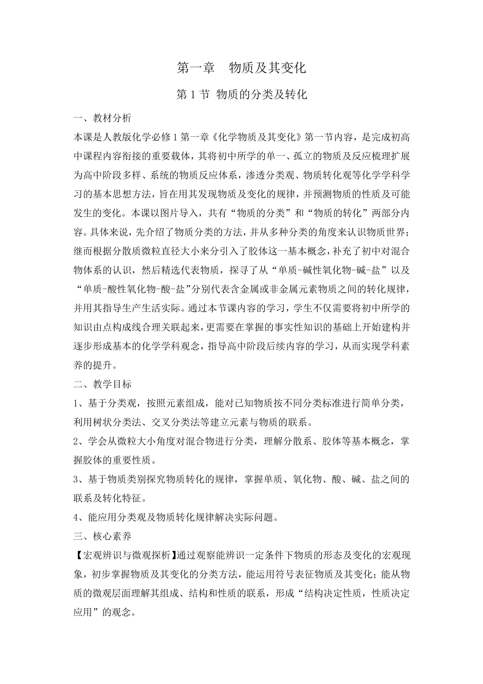 (新教材)统编人教版高中化学必修一全册优质教案_第2页
