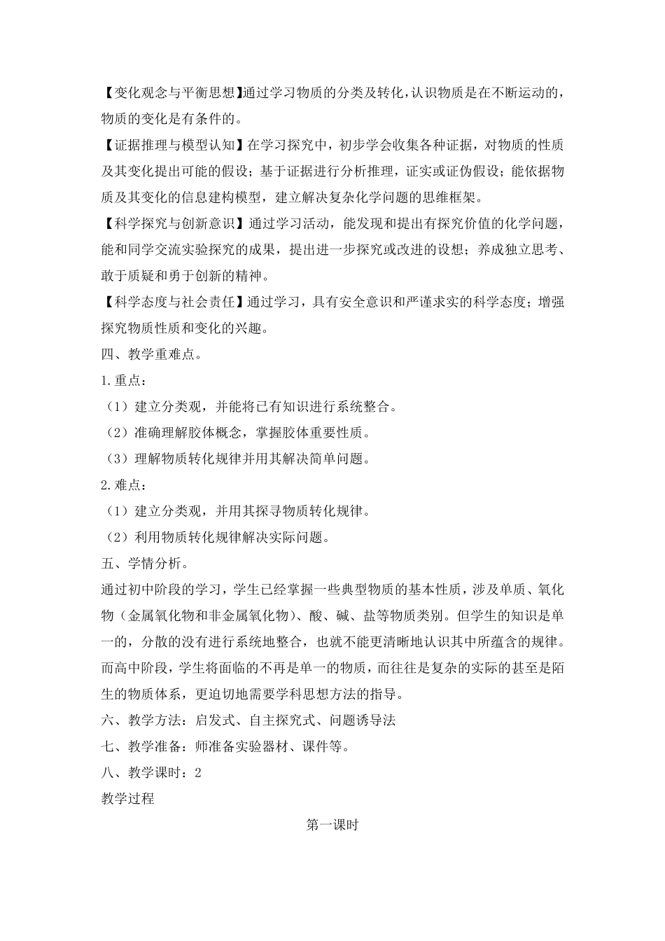 (新教材)统编人教版高中化学必修一全册优质教案_第3页