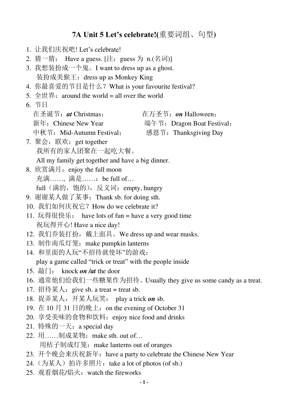 (新教材)译林版7AUnit58重要词组句型_第1页