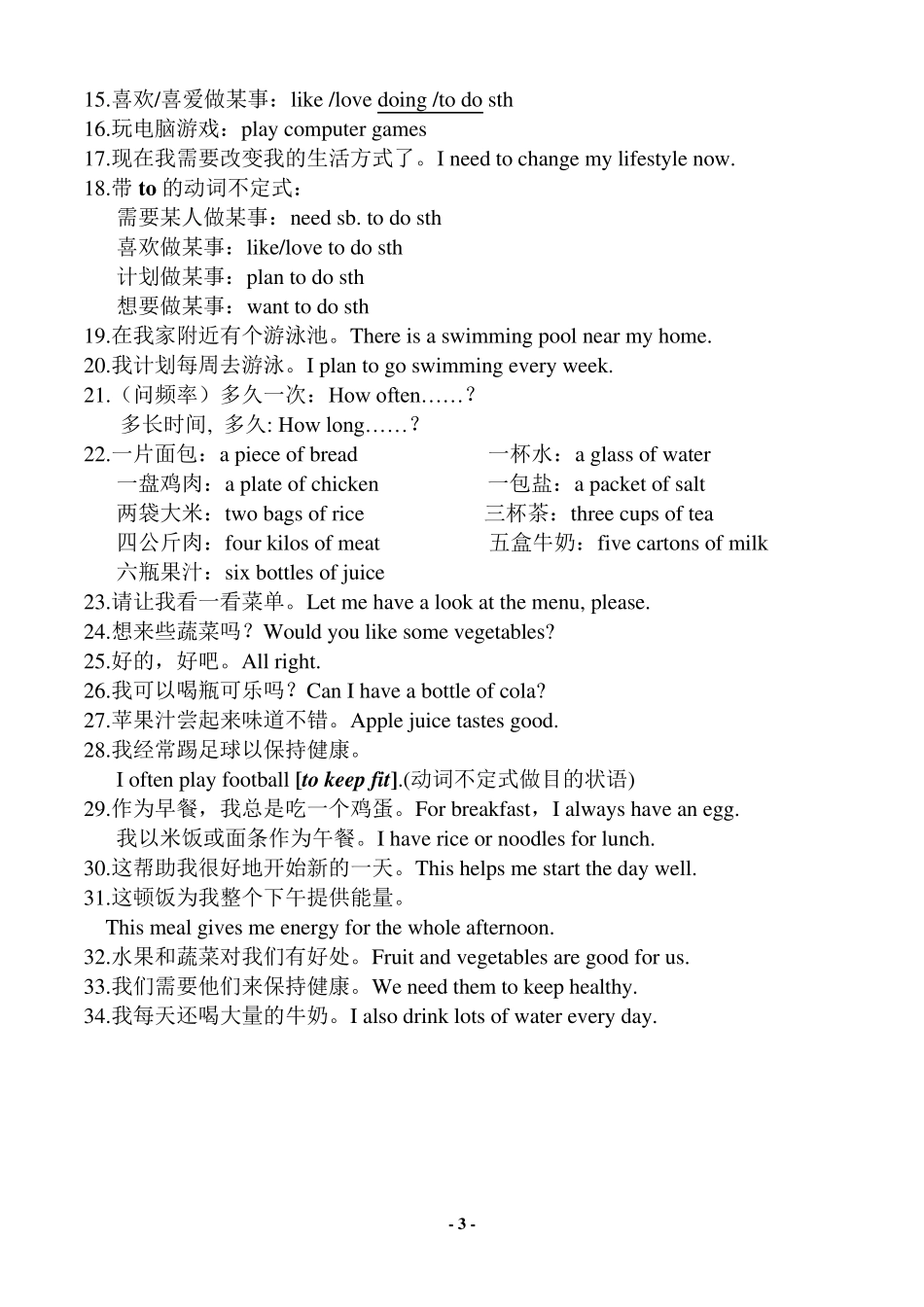 (新教材)译林版7AUnit58重要词组句型_第3页