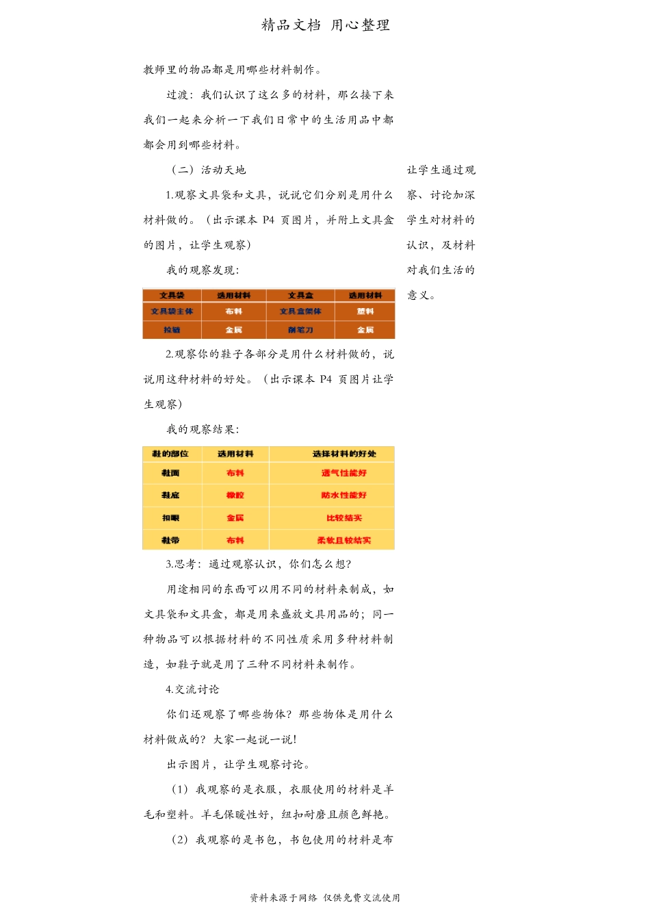 (新教材)苏教版二年级下册科学全册教案(教学设计)_第3页