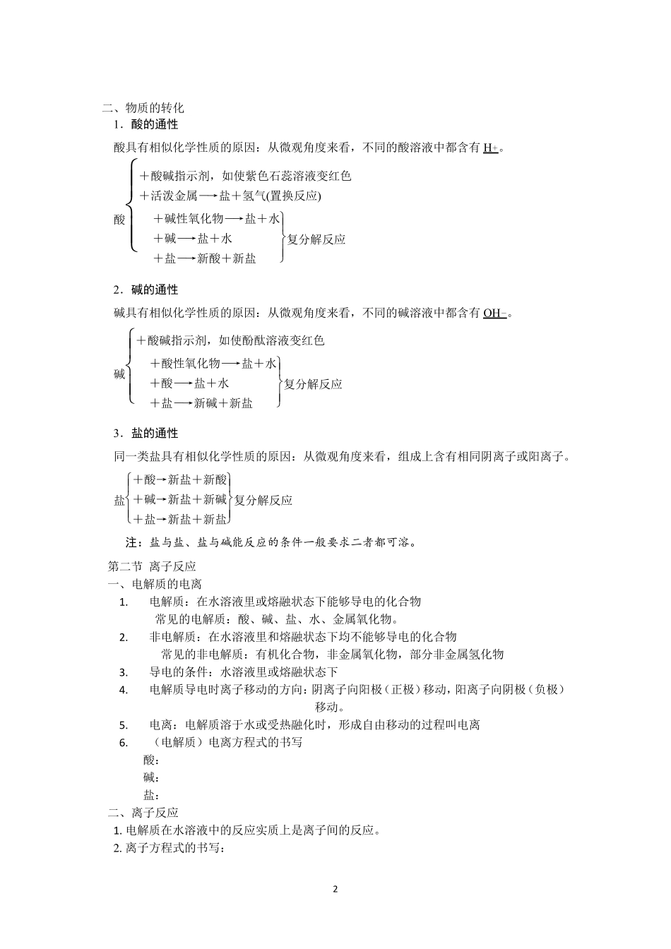(新教材)高中化学人教版(2019)必修第1册知识点总结_第2页