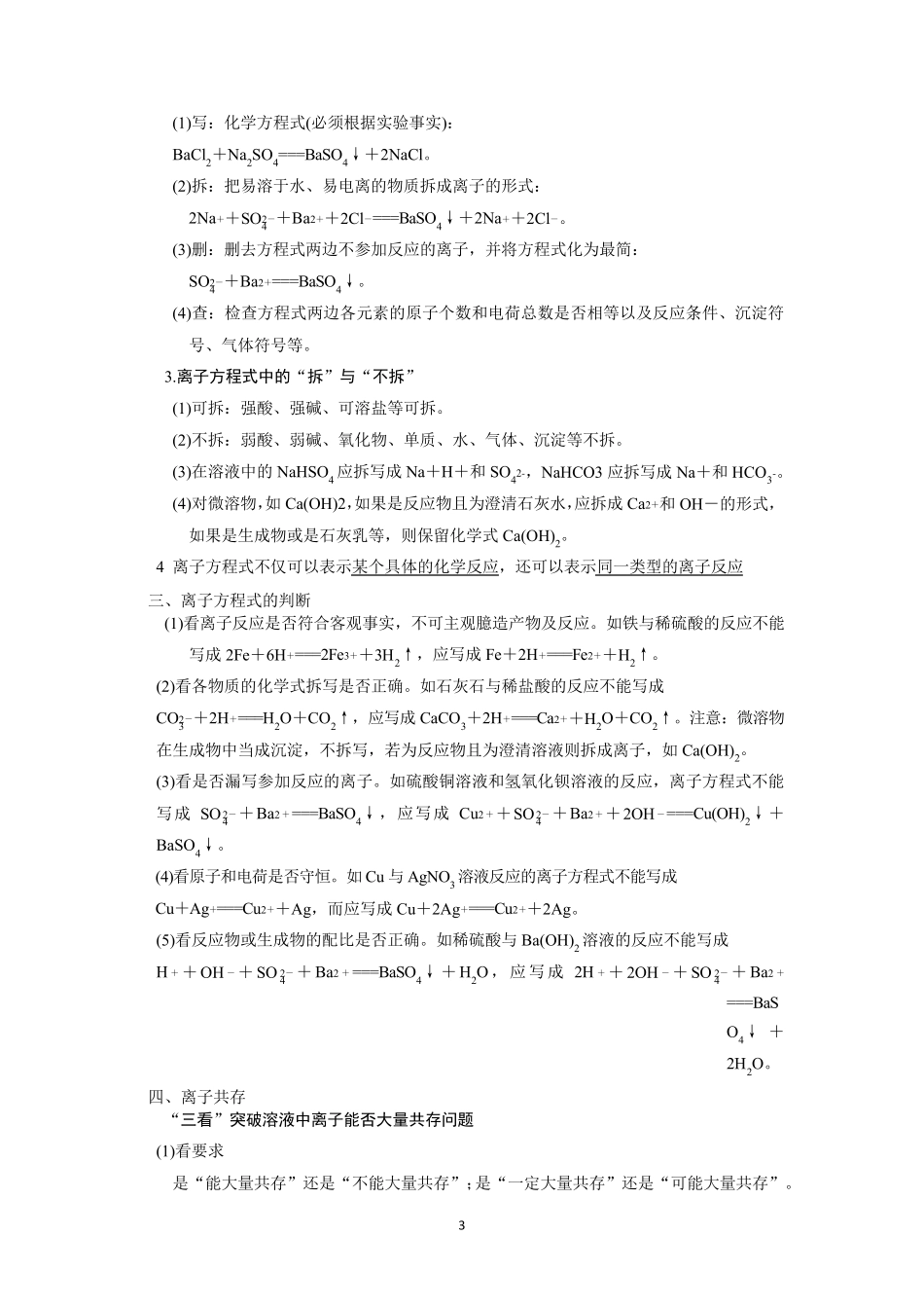 (新教材)高中化学人教版(2019)必修第1册知识点总结_第3页