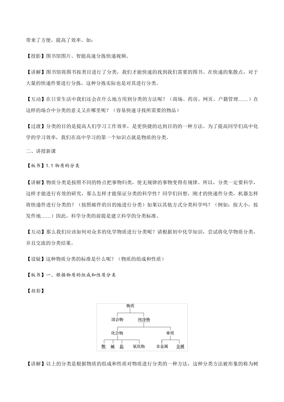 (新教材)高中化学必修一教案：1.1物质的分类及转化(1课时)_第2页