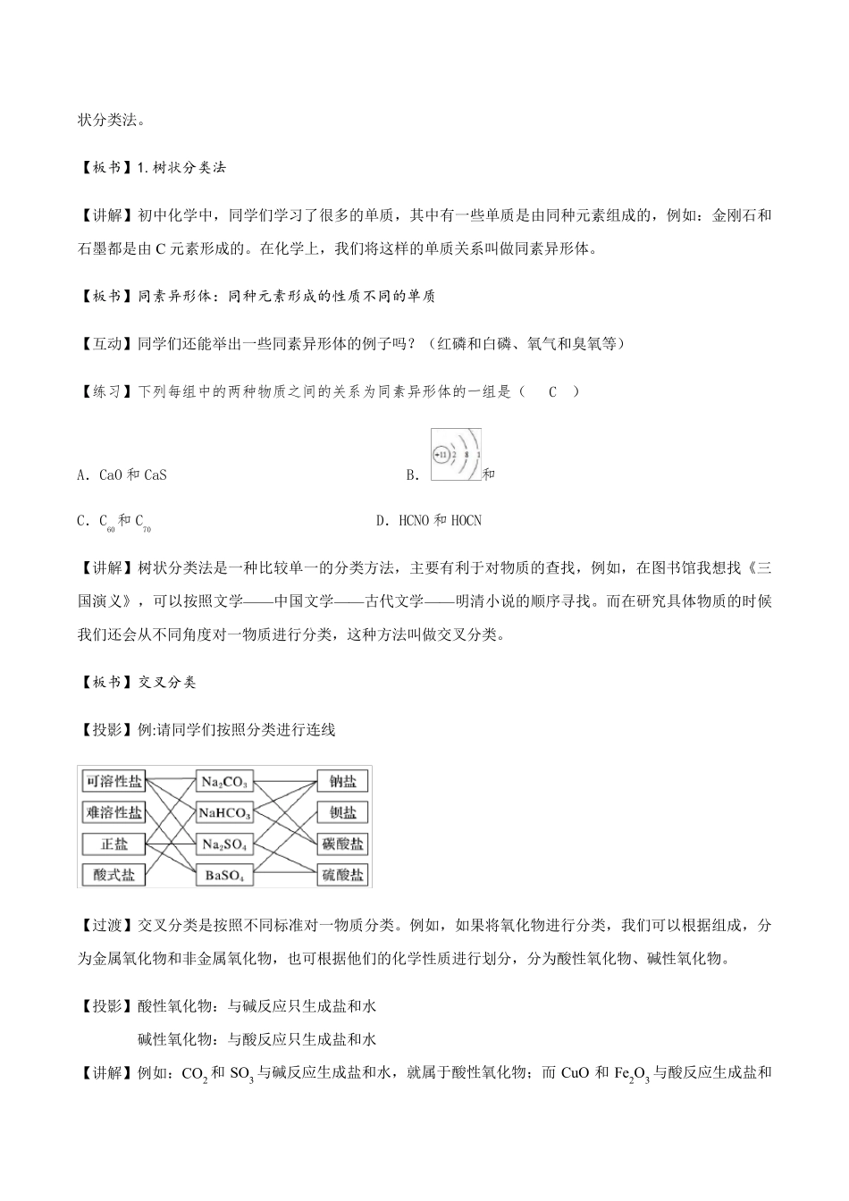 (新教材)高中化学必修一教案：1.1物质的分类及转化(1课时)_第3页