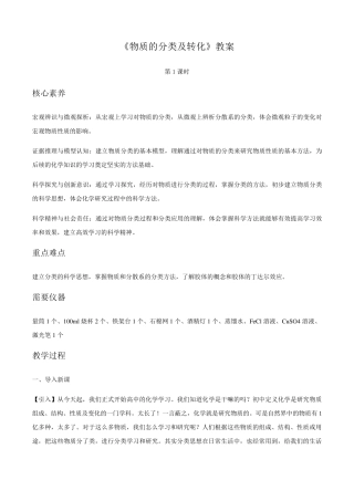 (新教材)高中化学必修一教案：1.1物质的分类及转化(1课时)