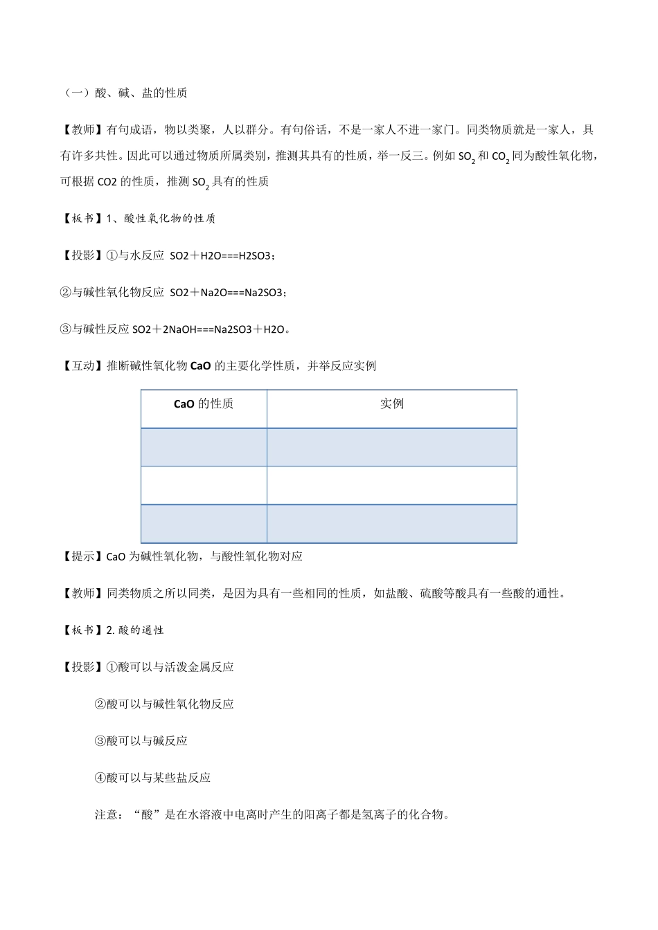 (新教材)高中化学必修一教案：1.1物质的分类及转化(2课时)_第2页