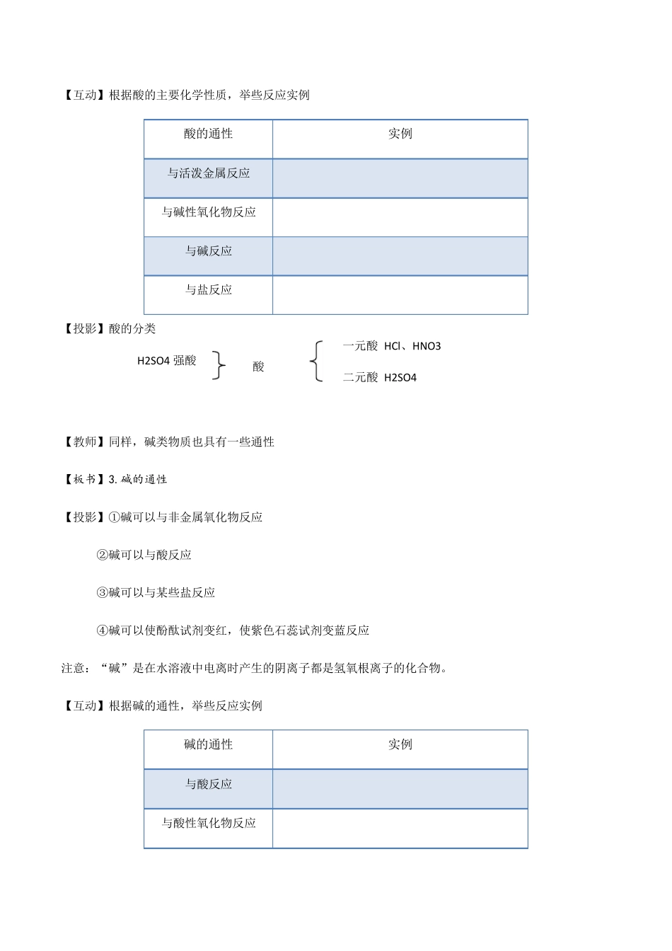 (新教材)高中化学必修一教案：1.1物质的分类及转化(2课时)_第3页