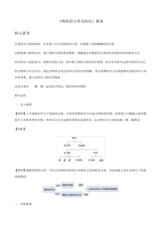 (新教材)高中化学必修一教案：1.1物质的分类及转化(2课时)