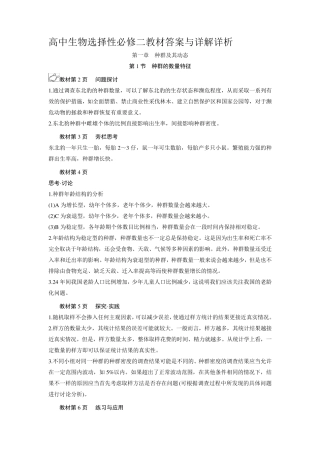 (新教材)高中生物选择性必修二教材答案详解