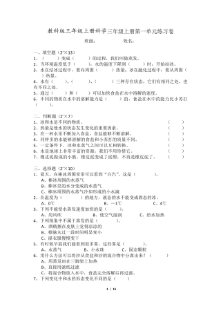 (新教科版)三年级上册科学单元检测卷