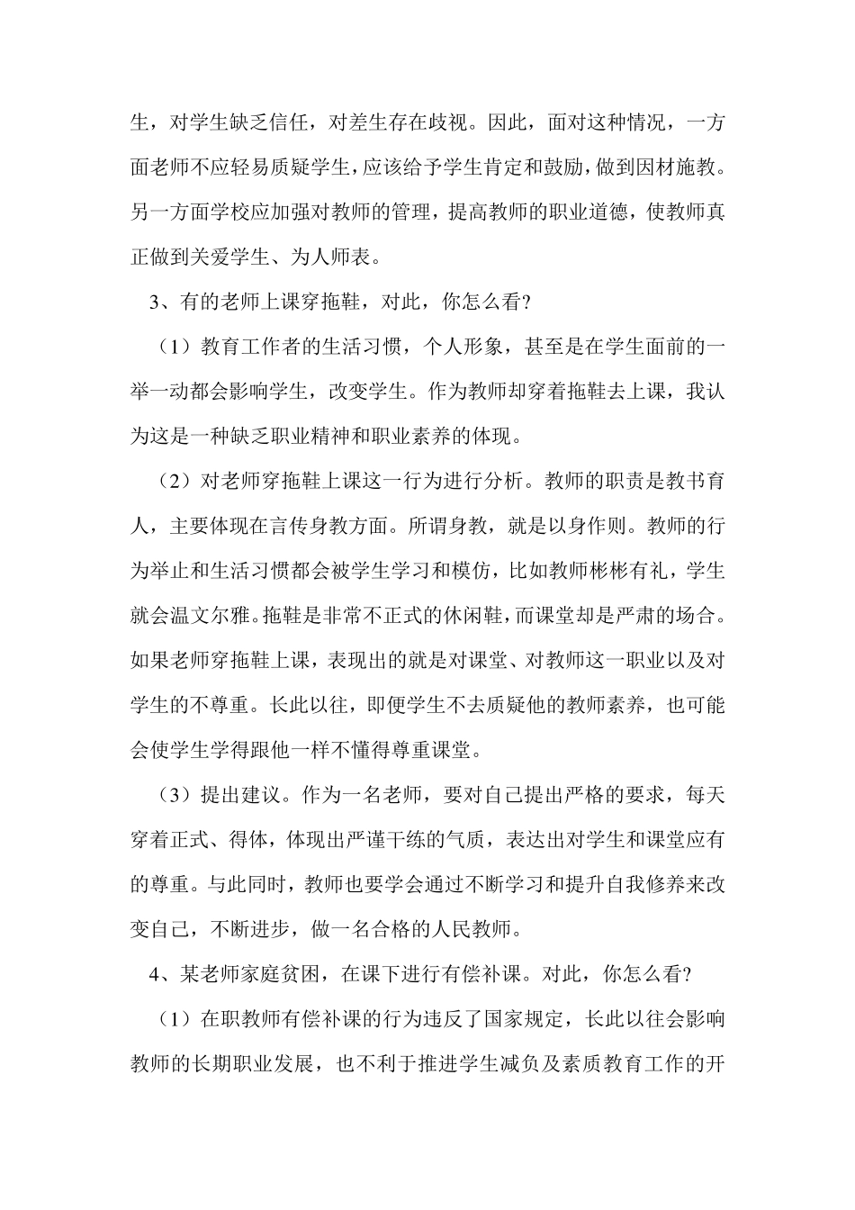 (新整理)教资面试结构化试题_第2页